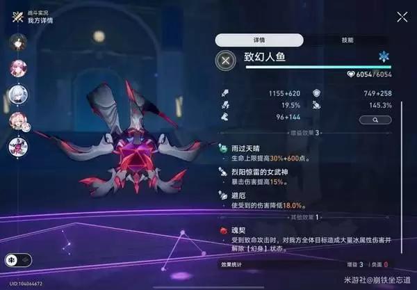 崩坏星穹铁道余晖残卷第五关逃课打法 哀歌塞壬逃课阵容分享