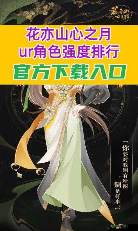 花亦山心之月了了角色强度全面解析与评测：实力究竟如何？