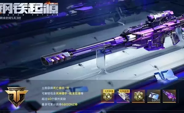 逆战未来通行证介绍 通行证有哪些奖励 逆战未来通行证介绍 通行证有哪些奖励