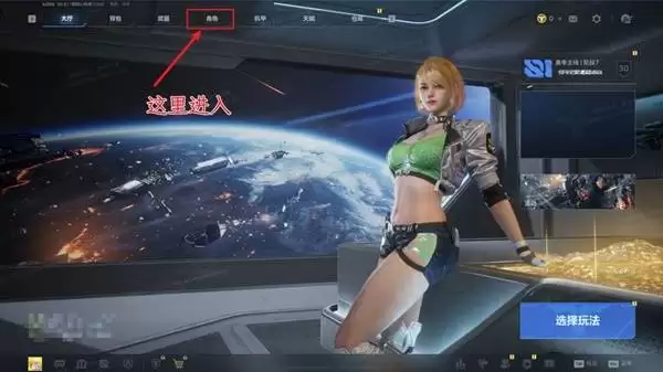 逆战未来角色系统说明 角色装扮如何获取