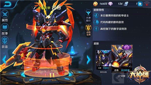 王者荣耀暴力输出吕布装备推荐 可肉可输出