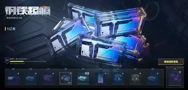 逆战未来通行证介绍 通行证有哪些奖励 逆战未来通行证介绍 通行证有哪些奖励