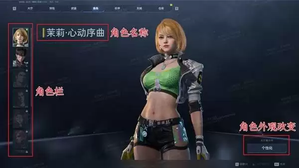 逆战未来角色系统说明 角色装扮如何获取 逆战未来角色系统说明 角色装扮如何获取