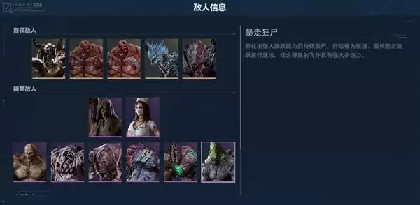 逆战未来关卡信息查看指南 关卡信息怎么看 逆战未来关卡信息查看指南 关卡信息怎么看