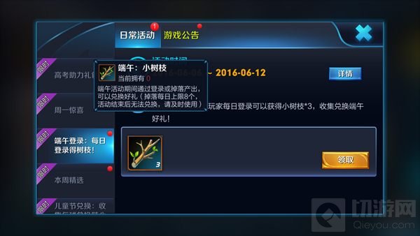 王者荣耀端午小树枝怎么得 端午登录领好礼