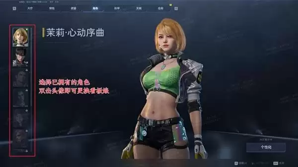 逆战未来角色系统说明 角色装扮如何获取 逆战未来角色系统说明 角色装扮如何获取