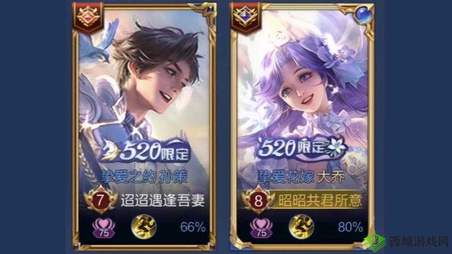 王者荣耀 520 情侣皮肤概念台词及备选角色精彩呈现