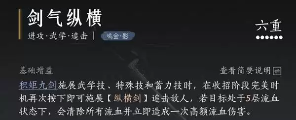 燕云十六声九剑九枪流派入门攻略 燕云十六声九剑九枪流派入门攻略