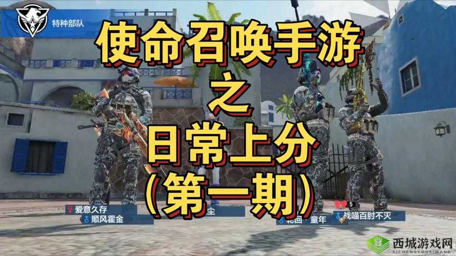 使命召唤手游新手玩法及高胜率上分攻略全解析