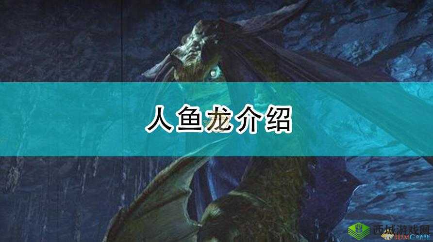 怪物猎人崛起：人鱼龙假寐粉的神秘获取之旅解锁独家攻略