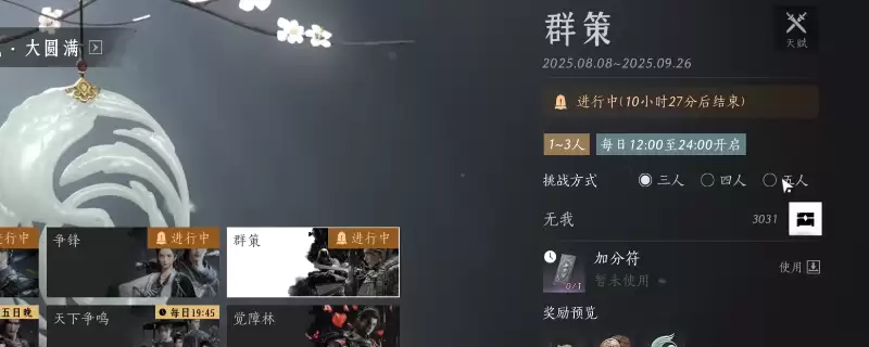 燕云十六声群策PVP怎么混分上分