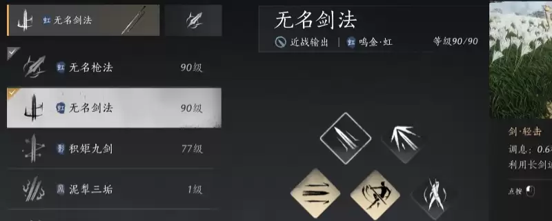 燕云十六声无名剑法怎么玩