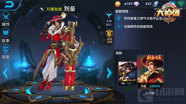 王者荣耀刘备铭文推荐 物理普攻与攻速为重