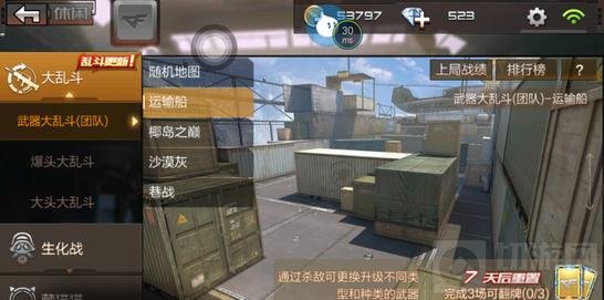 CF手游武器大乱斗玩法分析 运输船上斗武器