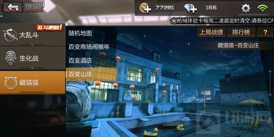 CF手游百变山庄躲猫猫技巧 躲藏寻找小技巧