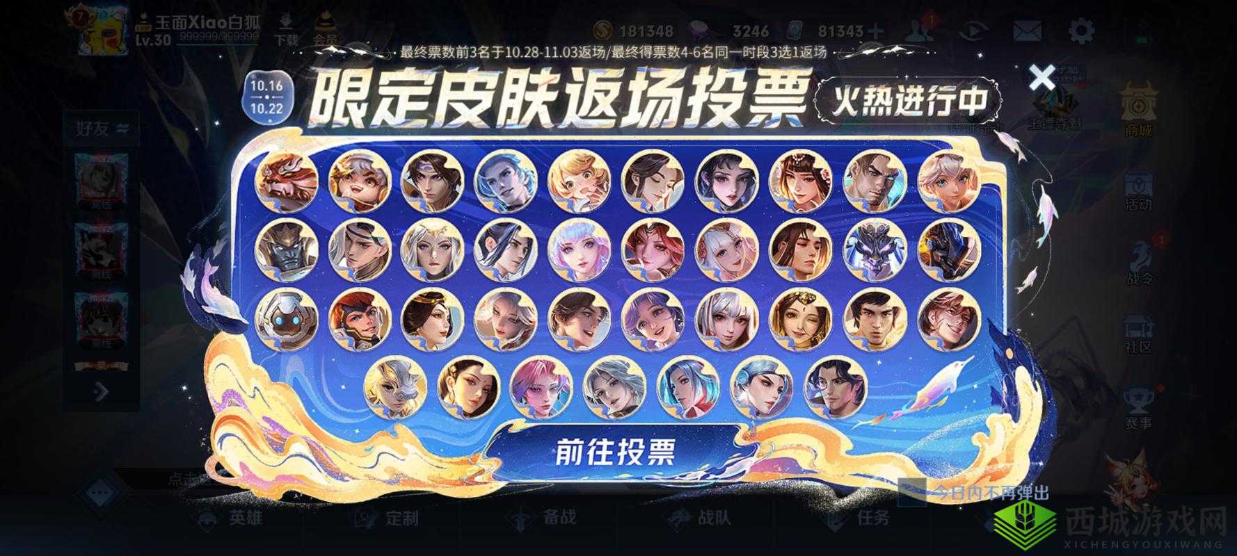 王者荣耀 2020 周年庆返场皮肤投票即将开启，你准备好了吗？