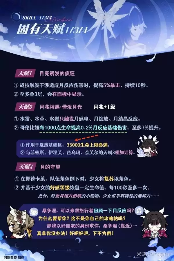 原神哥伦比娅全面养成攻略 少女武器、圣遗物与配队推荐