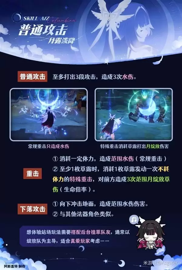 原神哥伦比娅全面养成攻略 少女武器、圣遗物与配队推荐